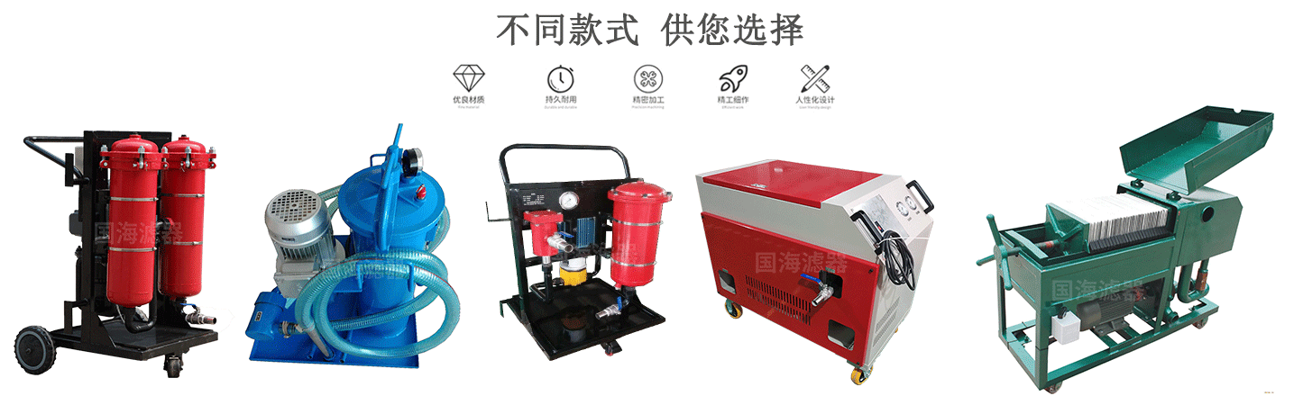 高粘度油滤油机GLYC系列